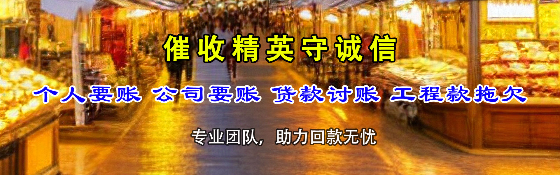 安远追账公司