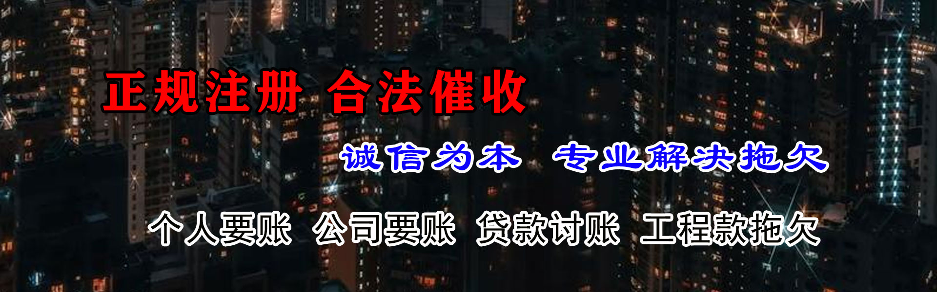 安远讨债公司
