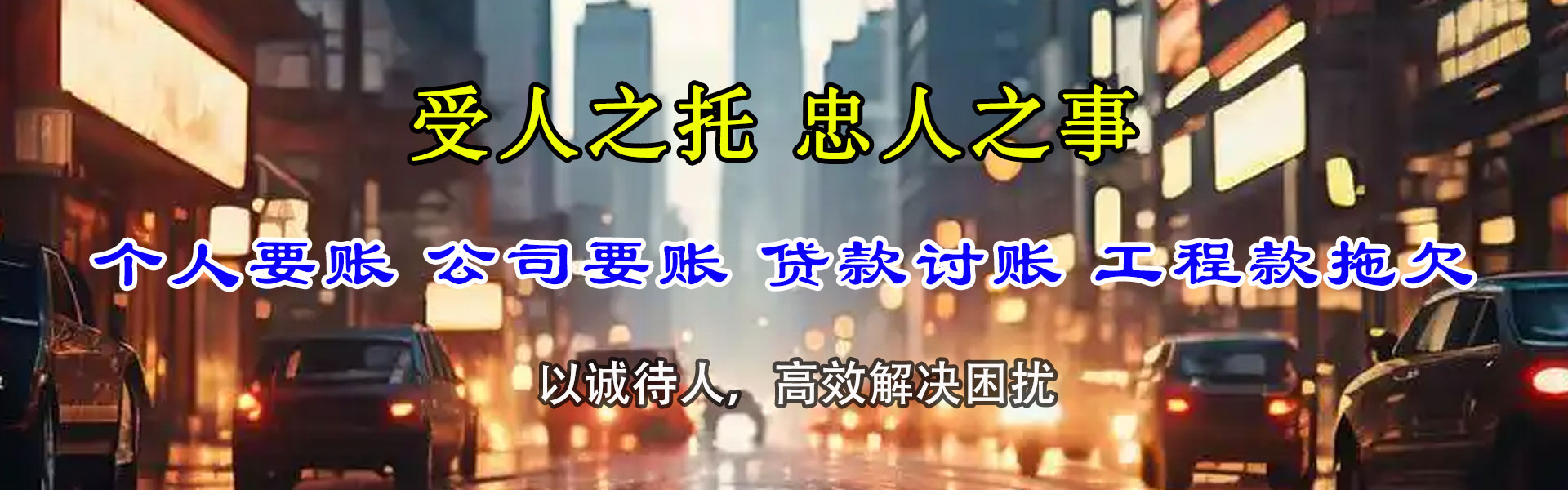 安远清债公司